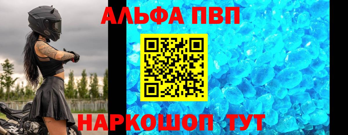 Малоярославец  Alfa_PVP Crystall  купить   А ПВП Соль  Вход с VPN  Alfa_PVP мука 