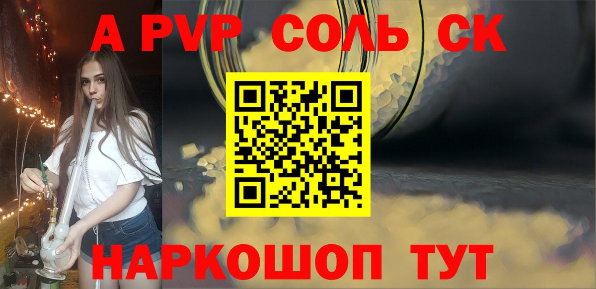 Alpha PVP Соль  Малоярославец  A-PVP Crystall  APVP СК 
