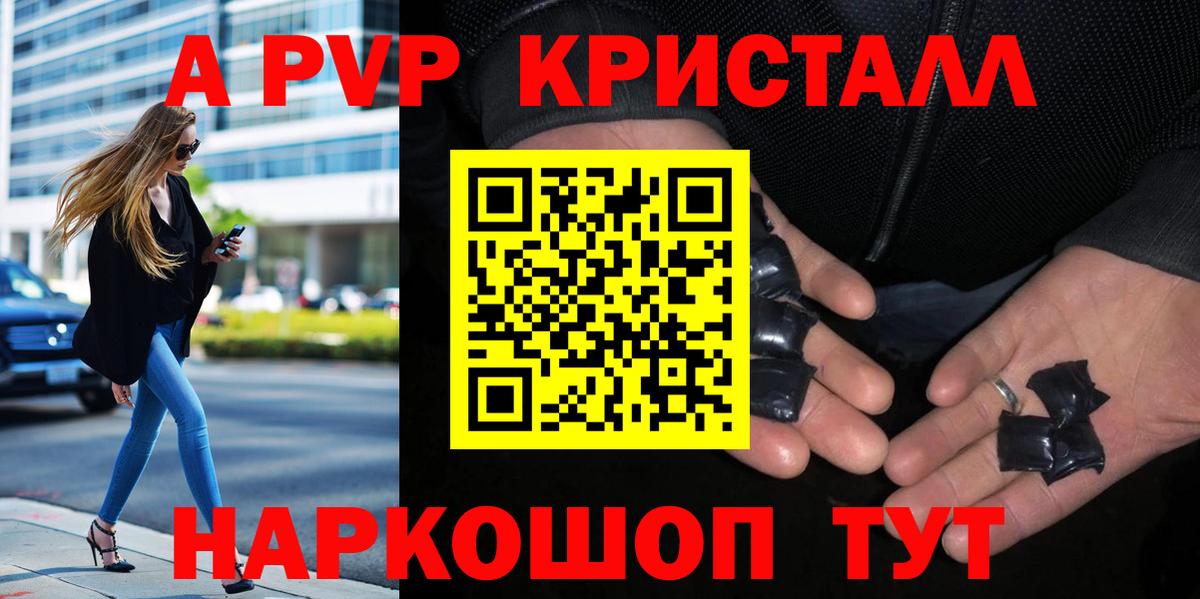 A-PVP кристаллы Малоярославец