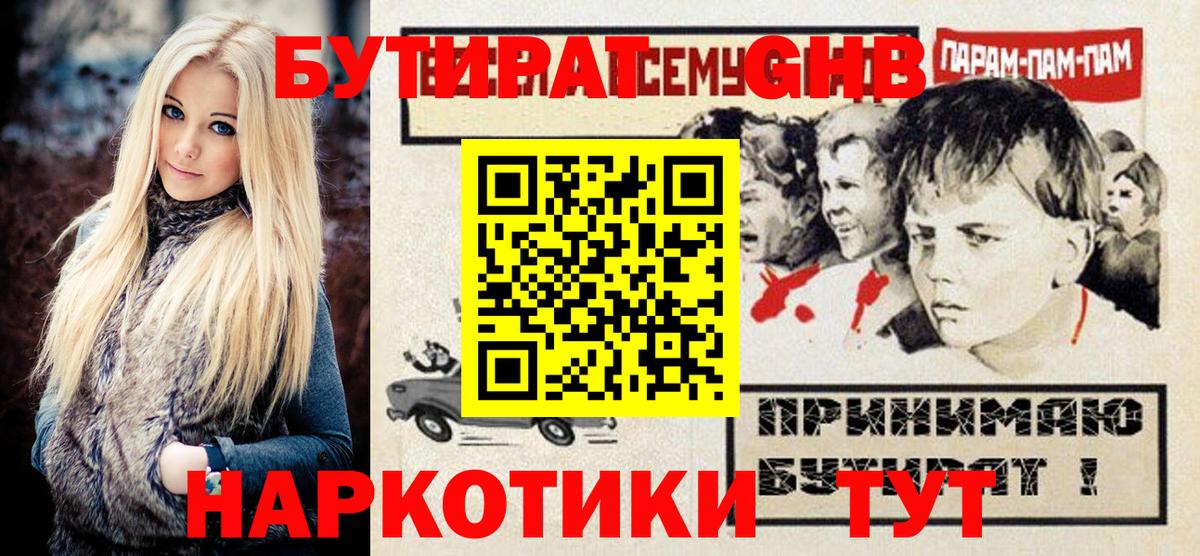 Бутират BDO  БУТИРАТ  Малоярославец 