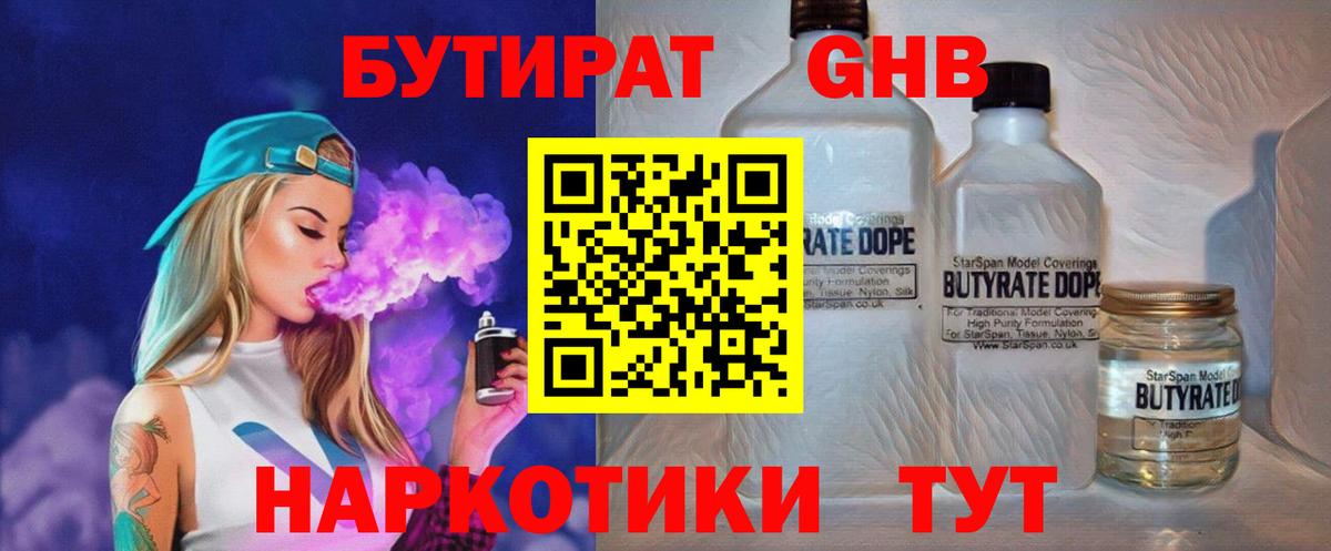 Бутират бутандиол Малоярославец
