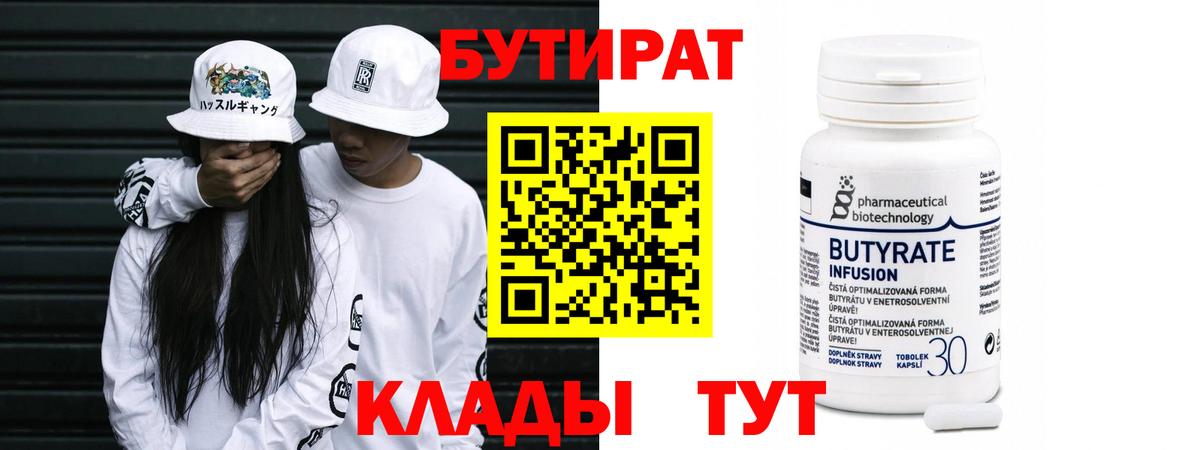 БУТИРАТ  Бутират жидкий экстази  Вход с VPN  Малоярославец 