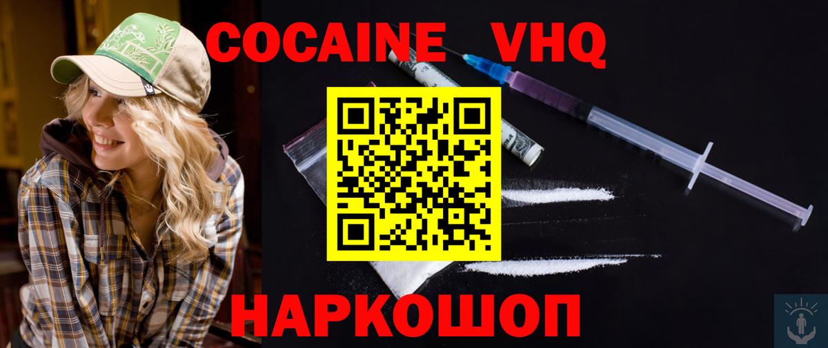 COCAIN 98%  COCAIN VHQ  Вход с VPN  Малоярославец 