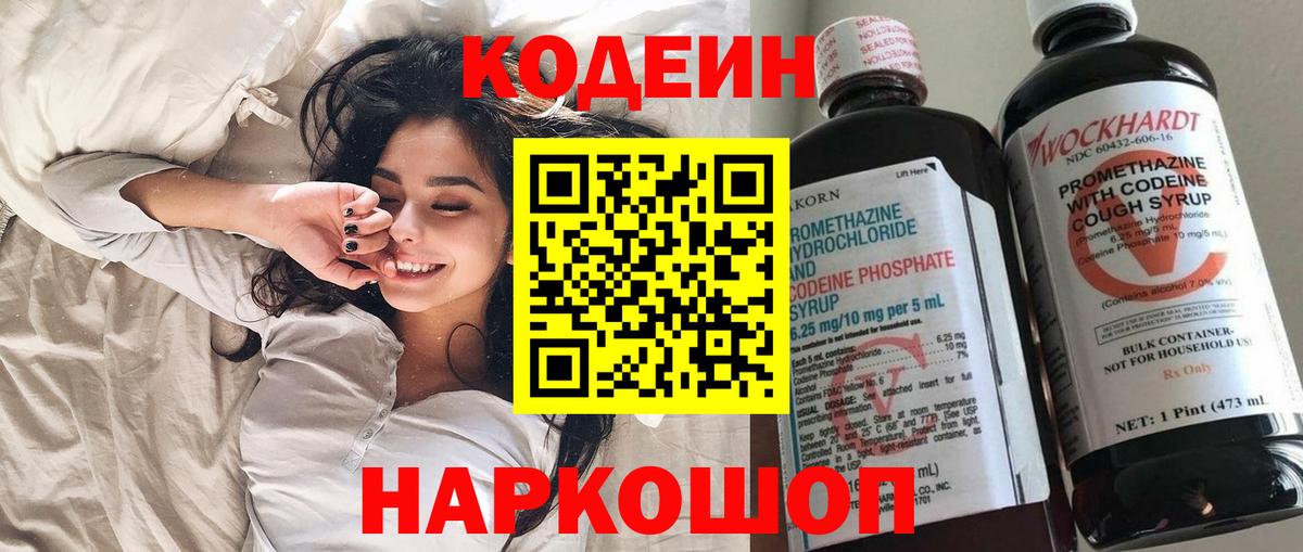 Кодеиновый сироп Lean напиток Lean (лин) Малоярославец
