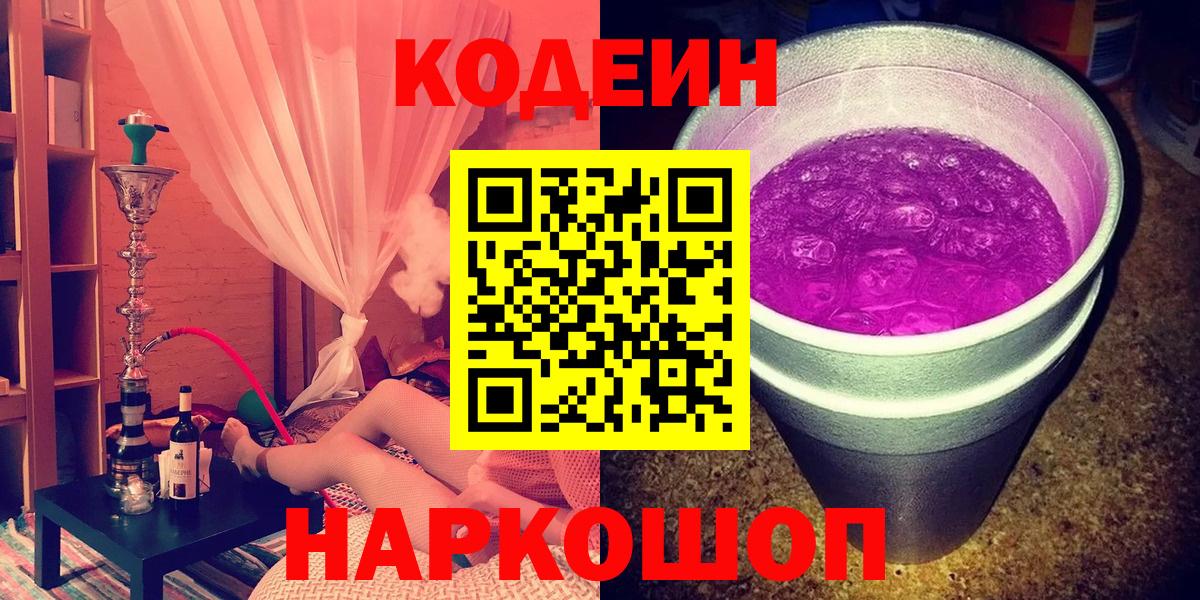 Кодеин напиток Lean (лин)  Малоярославец  Кодеиновый сироп Lean напиток Lean (лин) 