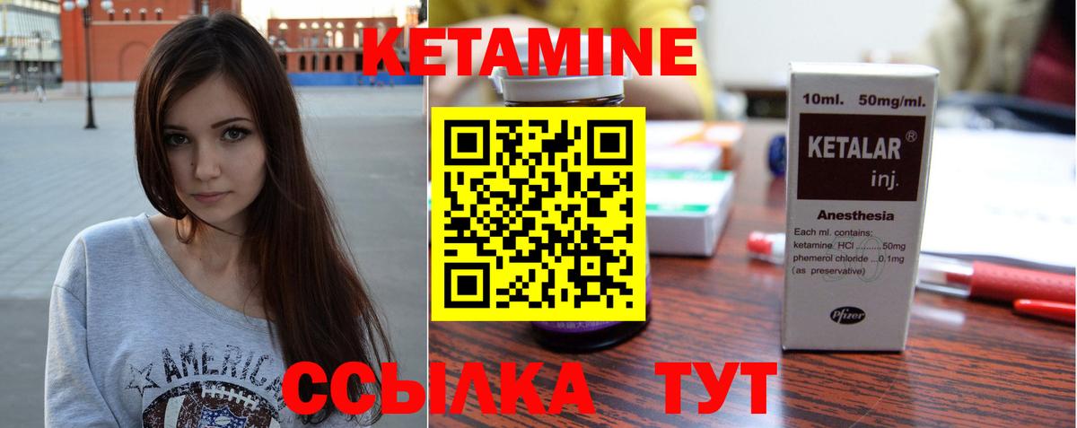 Кетамин ketamine Малоярославец