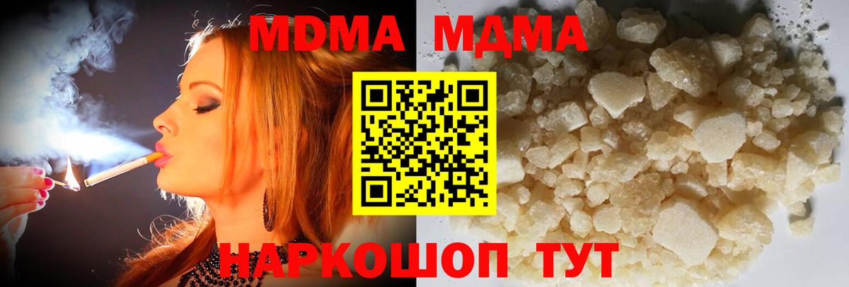Малоярославец  MDMA кристаллы  МДМА молли  Вход с VPN 