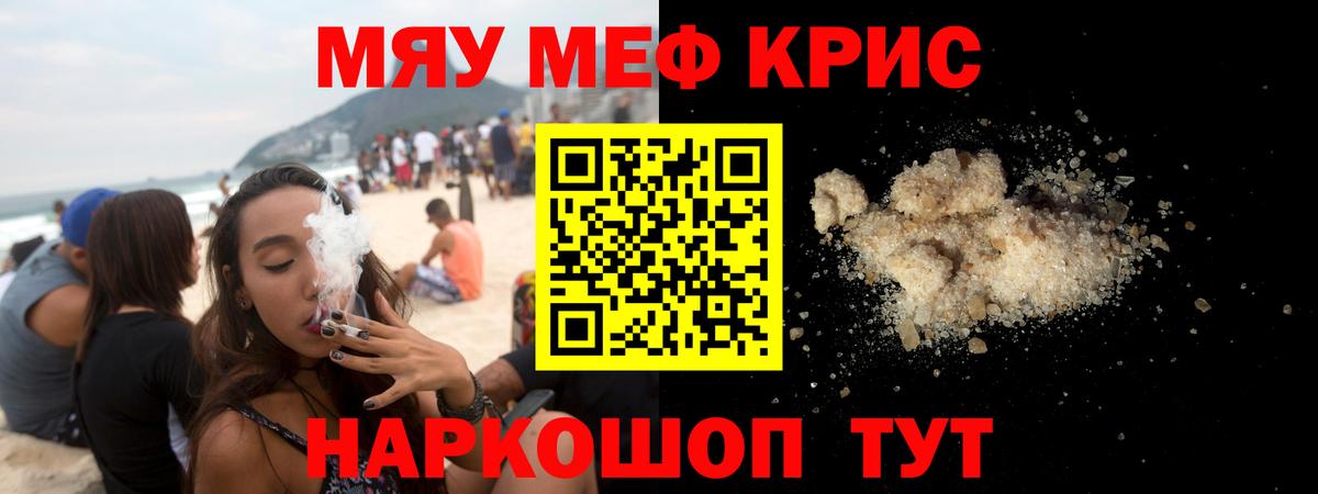 Меф мяу мяу Малоярославец