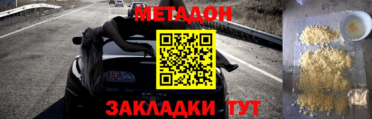 Метадон белоснежный Малоярославец
