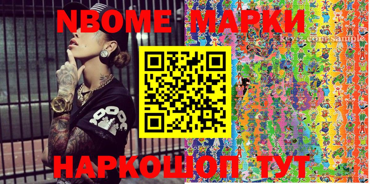 Марки N-bome 1,8мг Малоярославец