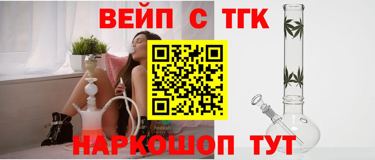 Дистиллят ТГК вейп  Малоярославец 